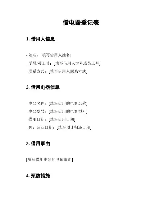 借电器登记表