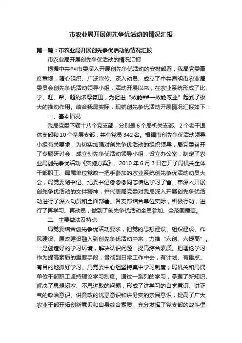 市农业局开展创先争优活动的情况汇报