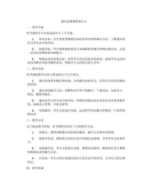 通讯录课课程设计c