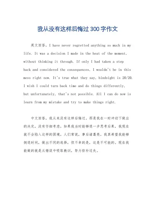 我从没有这样后悔过300字作文