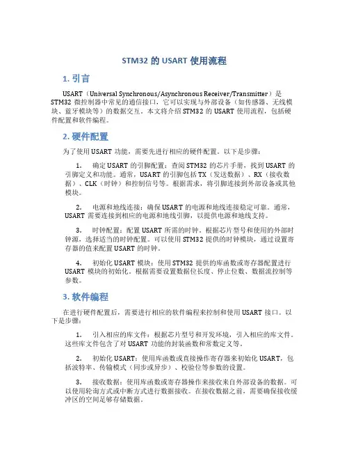 stm32的usart使用流程