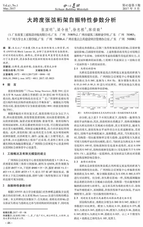 大跨度张弦桁架自振特性参数分析
