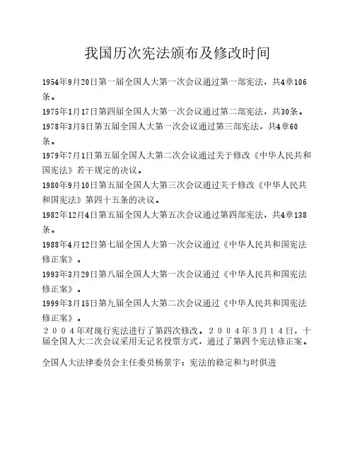 我国历次宪法颁布及修改时间
