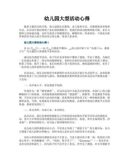 幼儿园大型活动心得