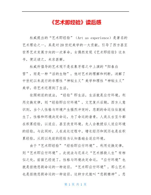 《艺术即经验》读后感