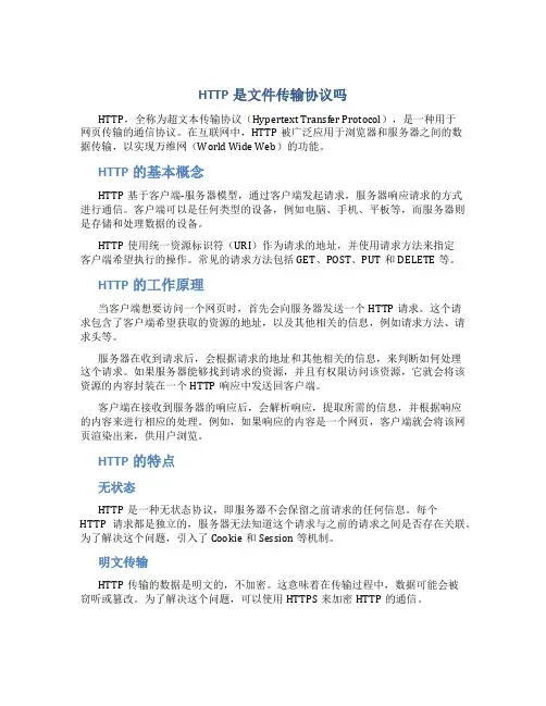 http是文件传输协议吗