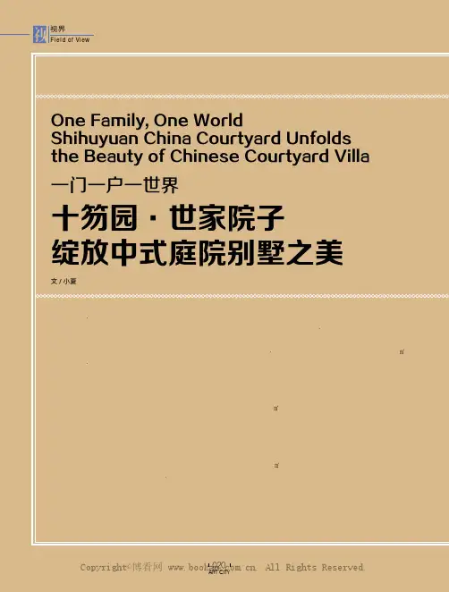 十笏园·世家院子 绽放中式庭院别墅之美
