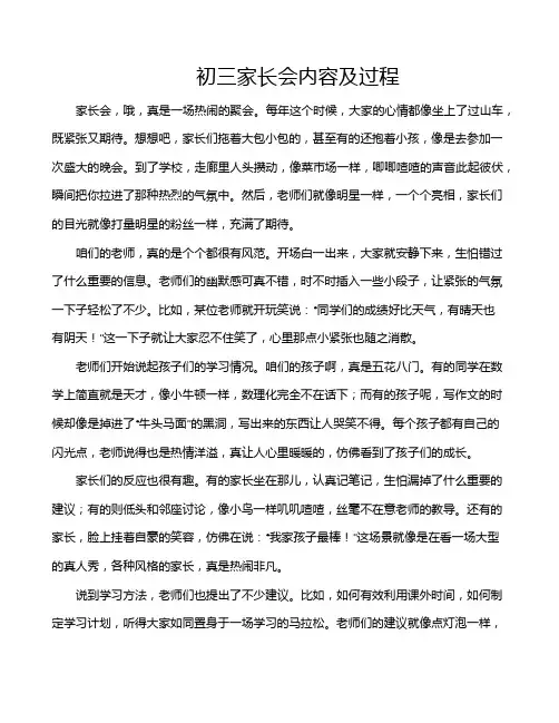 初三家长会内容及过程