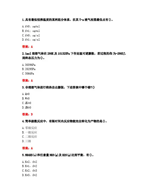 南开大学20秋《物理化学》在线作业-2(参考答案)