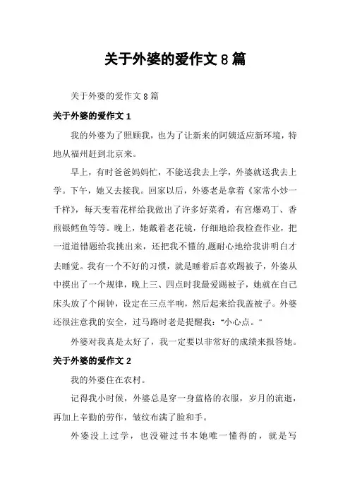 关于外婆的爱作文8篇