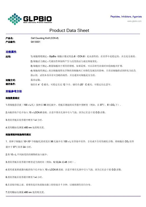 Cell Counting Kit-8 (CCK-8) 细胞活性检测 GlpBio