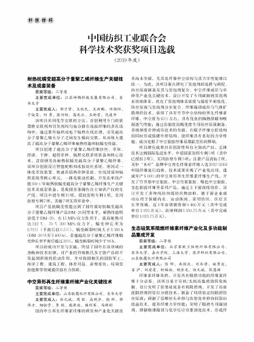 中国纺织工业联合会科学技术奖获奖项目选载(2019年度)
