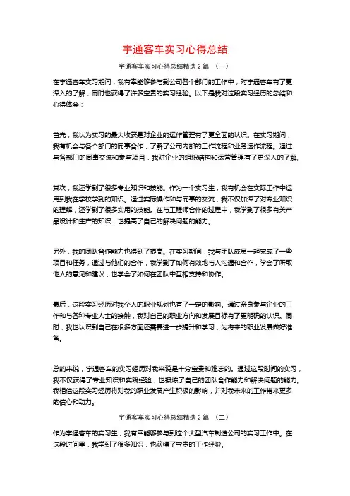宇通客车实习心得总结2篇