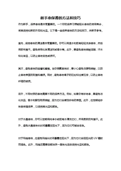 新手串保养的方法和技巧