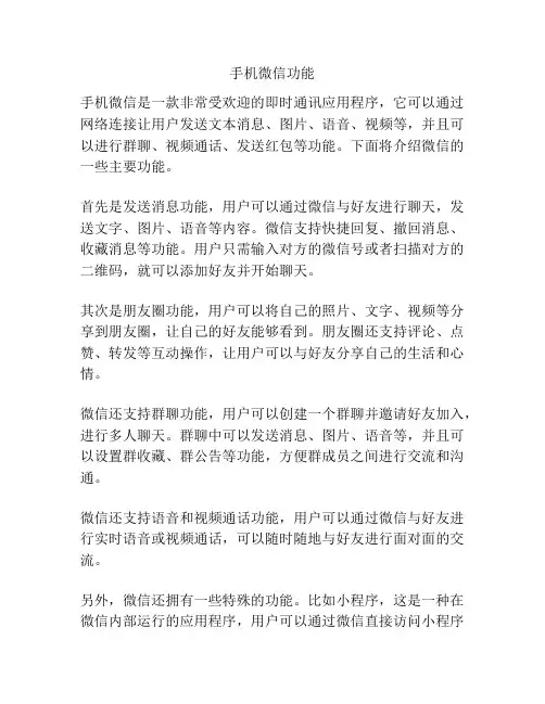 手机微信功能