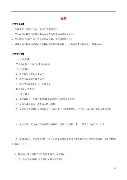 八年级《台阶》课上导学案(新版)新人教版