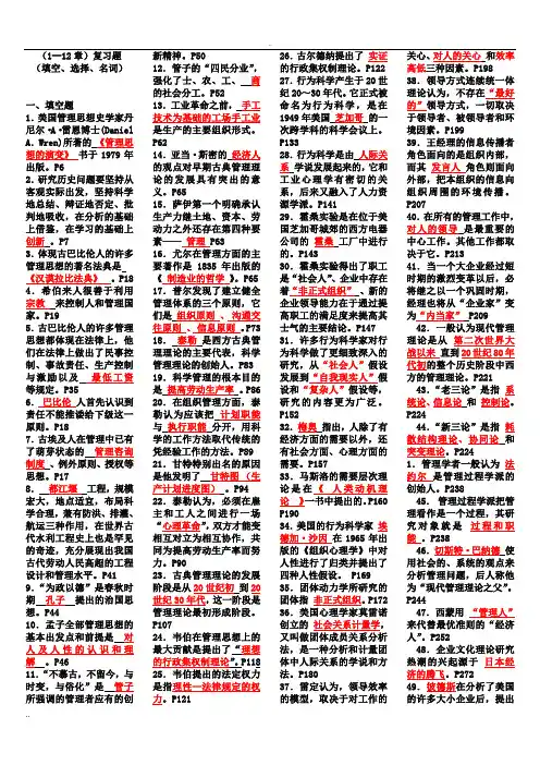管理思想史(考题整理)
