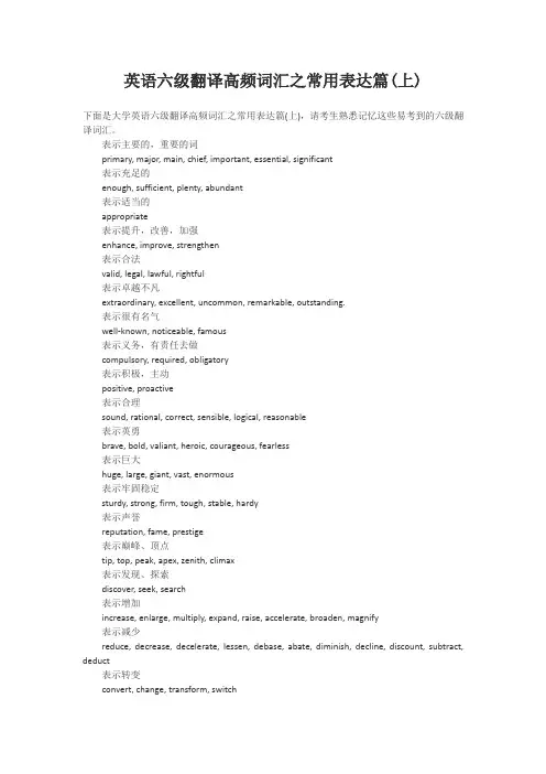 英语六级翻译高频词汇