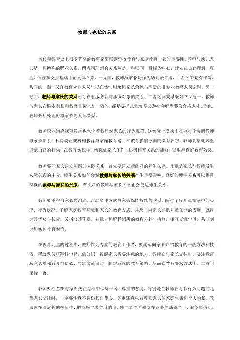 教师与家长的关系[1]