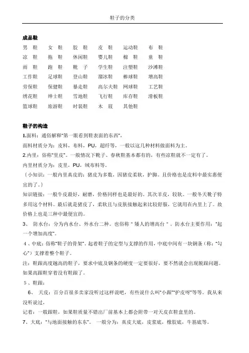 鞋子的基本分类与鞋子的主要材料{鞋店必备}