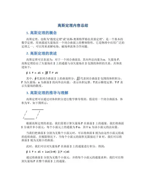 高斯定理内容总结
