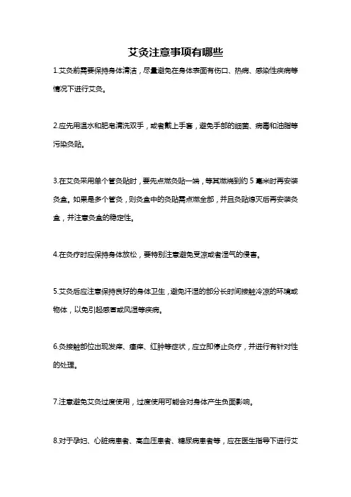 艾灸注意事项有哪些