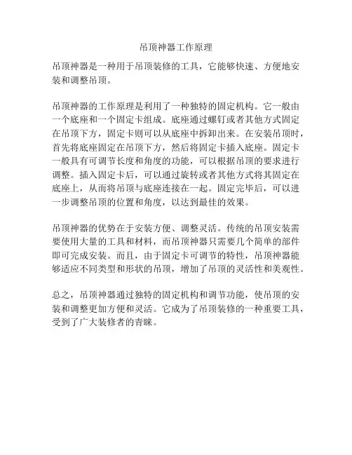 吊顶神器工作原理