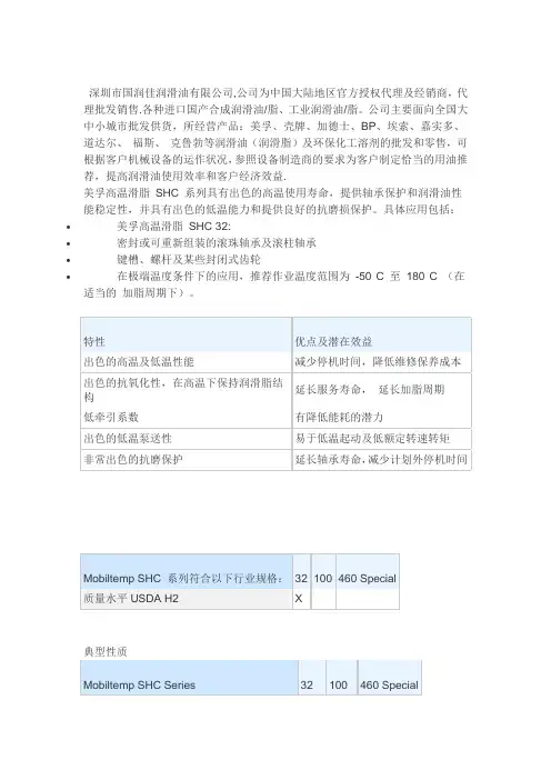 美孚SHC32润滑脂