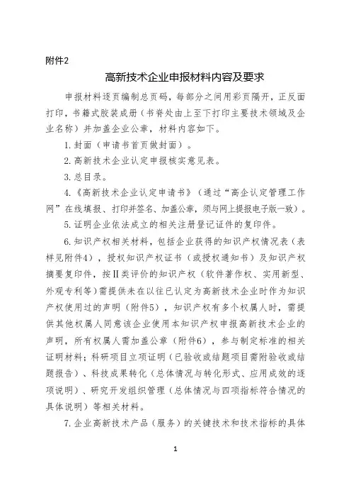 申报高新的材料清单