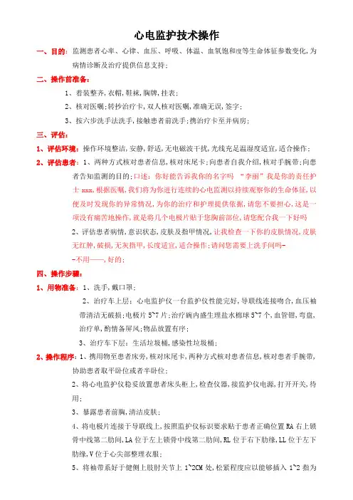 心电监护技术操作