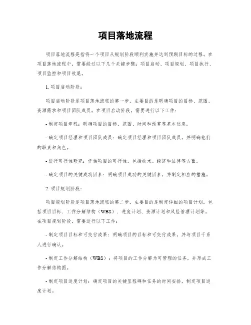 项目落地流程