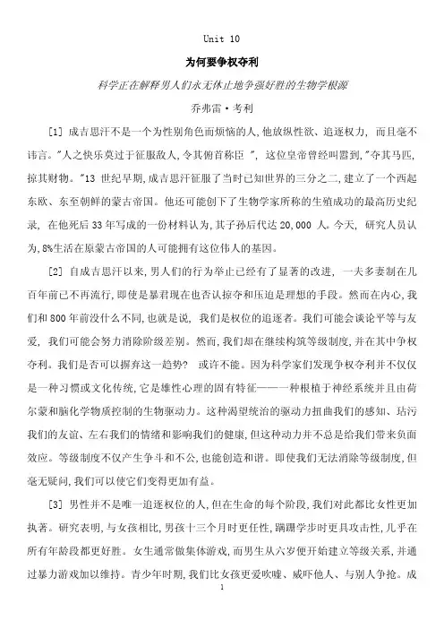 新世纪研究生英语教程(第四版)课文译文第10单元