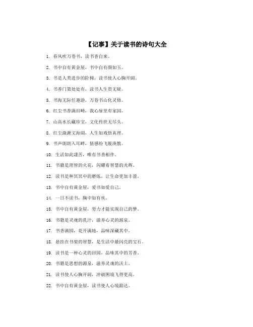 【记事】关于读书的诗句大全