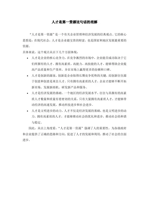 人才是第一资源这句话的理解