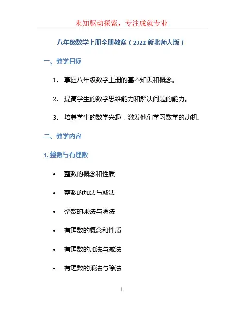 八年级数学上册全册教案(2022新北师大版)