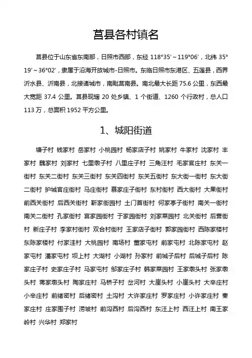 莒县各村镇名