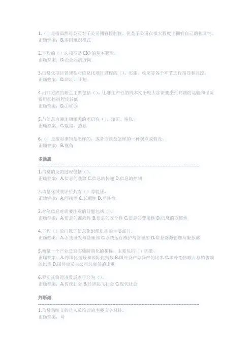 信息化建设与信息安全(4)