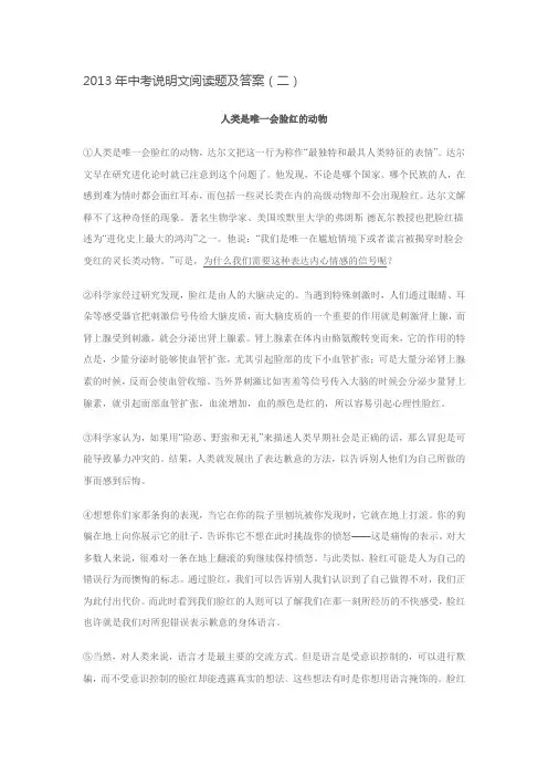 2013年中考说明文阅读题及答案