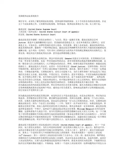美国联邦法院系统简介