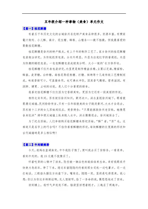 五年级介绍一种事物(美食)单元作文共五篇