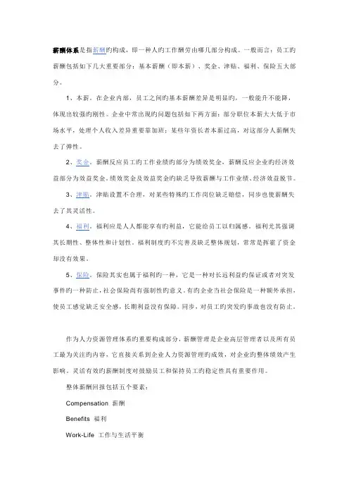 薪酬体系设计的基本步骤与内容