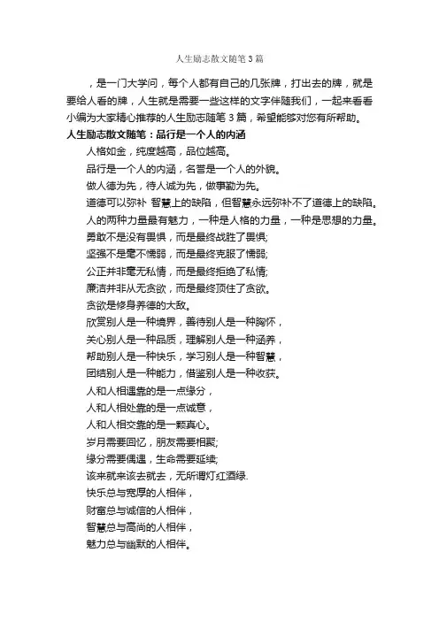 人生励志散文随笔3篇_励志文章