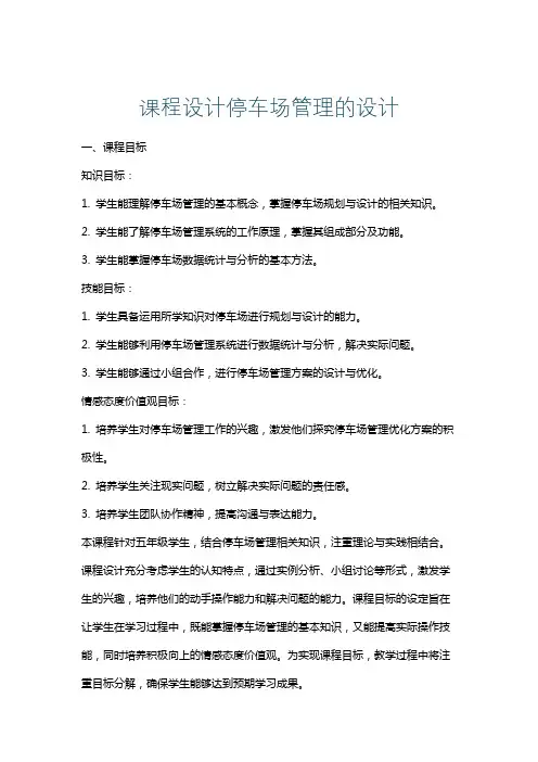 课程设计停车场管理的设计