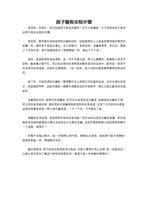 原子吸收实验步骤