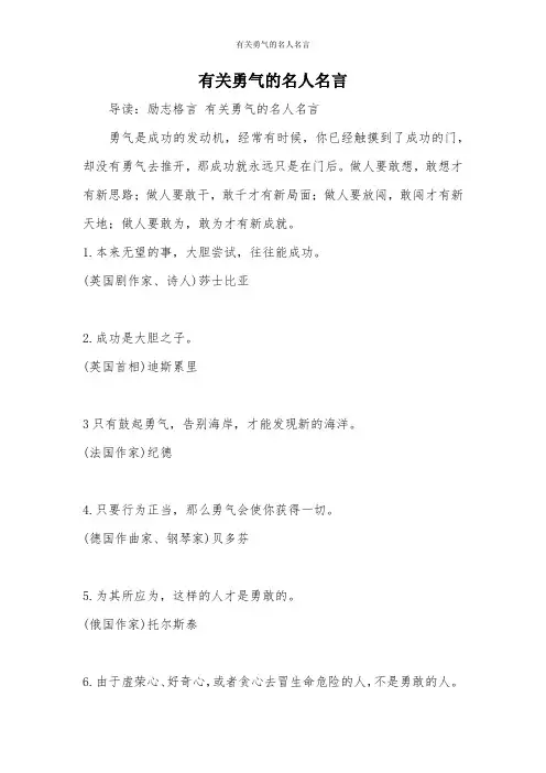 有关勇气的名人名言