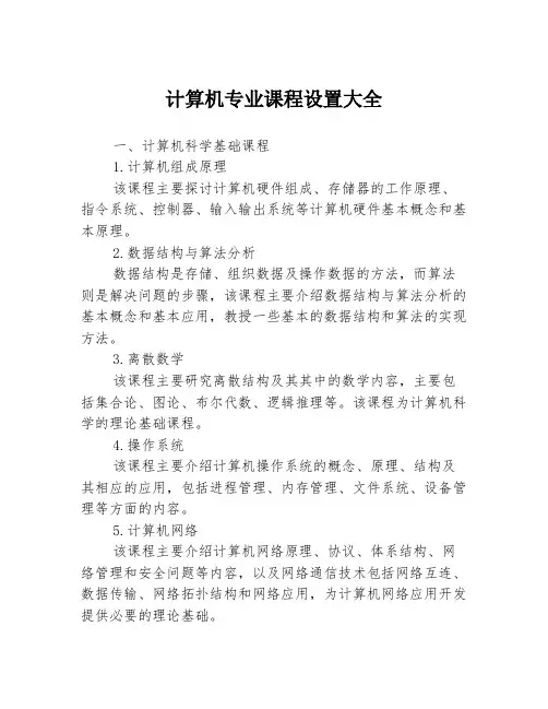 计算机专业课程设置大全
