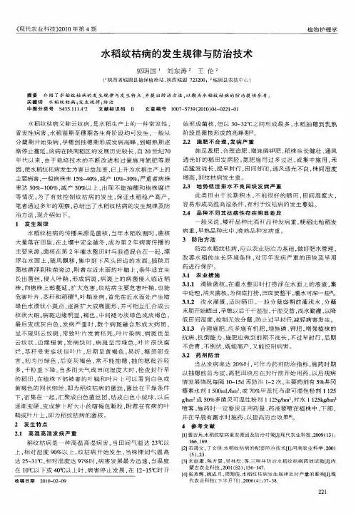 水稻纹枯病的发生规律与防治技术
