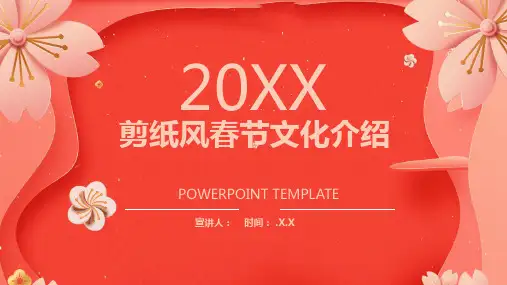 剪纸风春节文化知识PPT模板