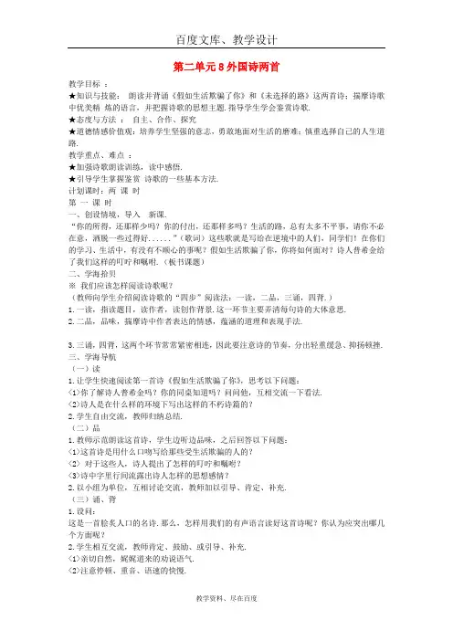 【语文版】九年级语文下册：第二单元 8《外国诗两首》教案三