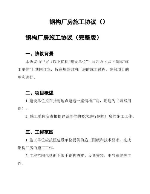 钢构厂房施工协议()